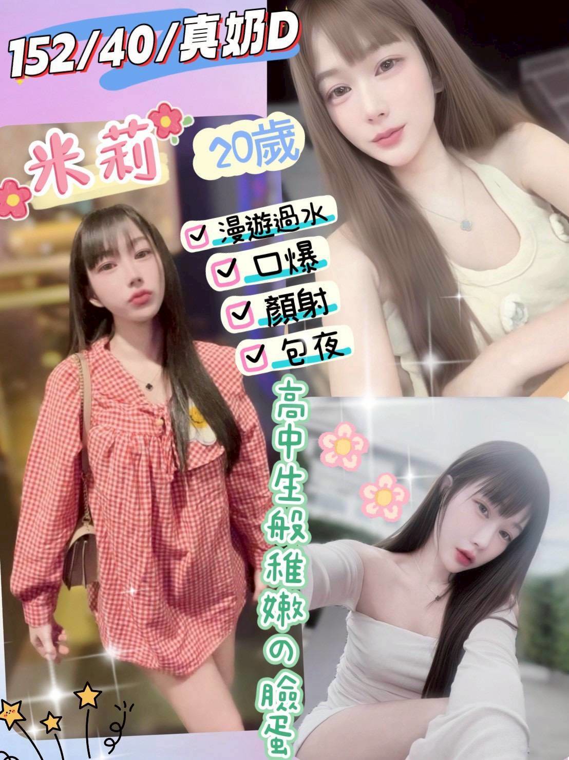 台北 筱冉 擅長波推 34D